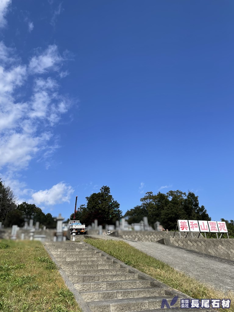 津山市 霊園